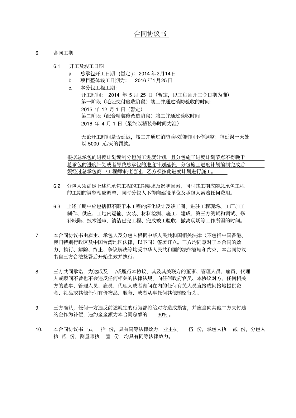 消防工程合同协议书_第3页