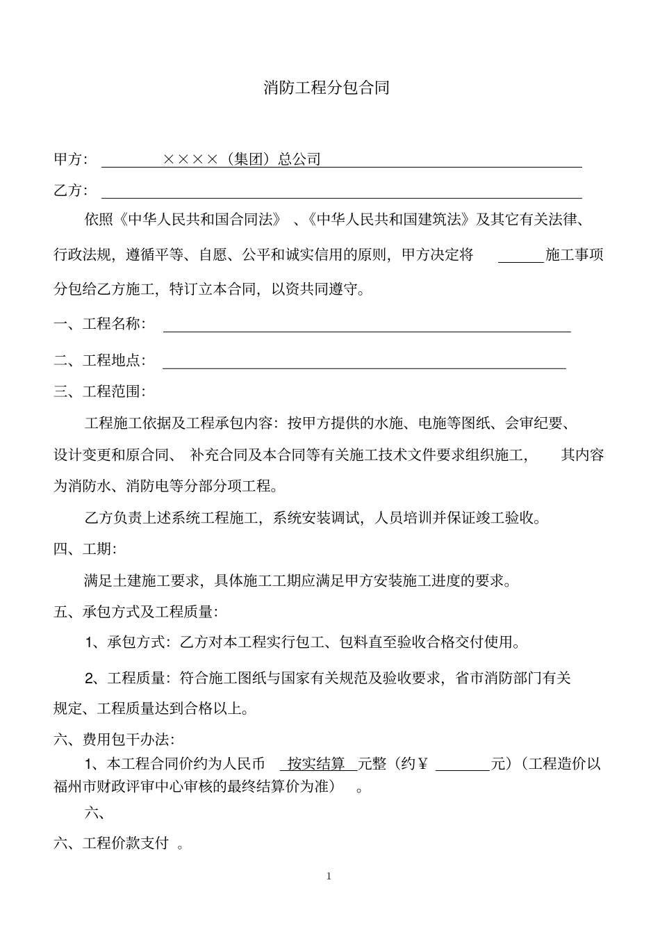 消防工程合同_第1页