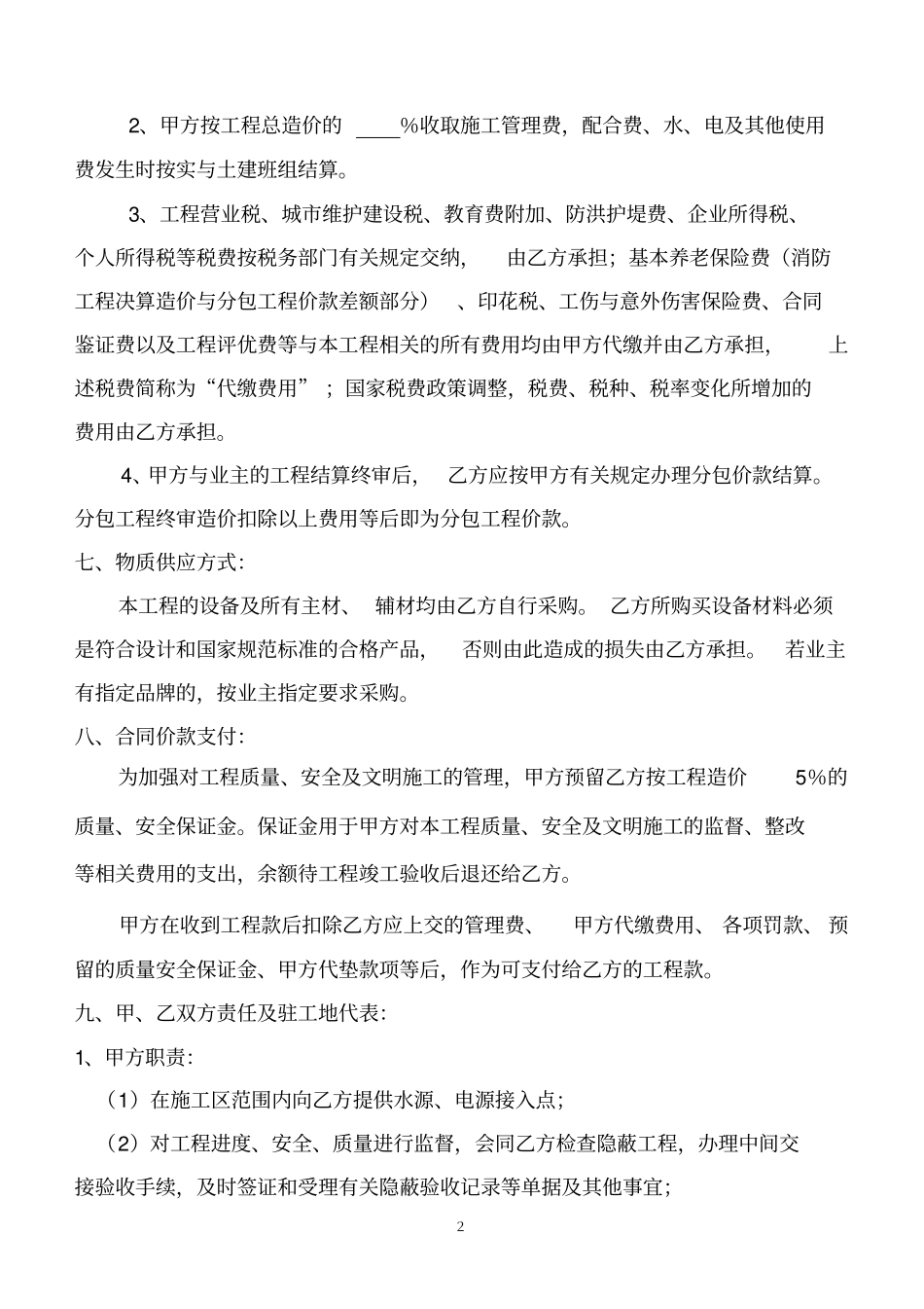 消防工程合同_第2页