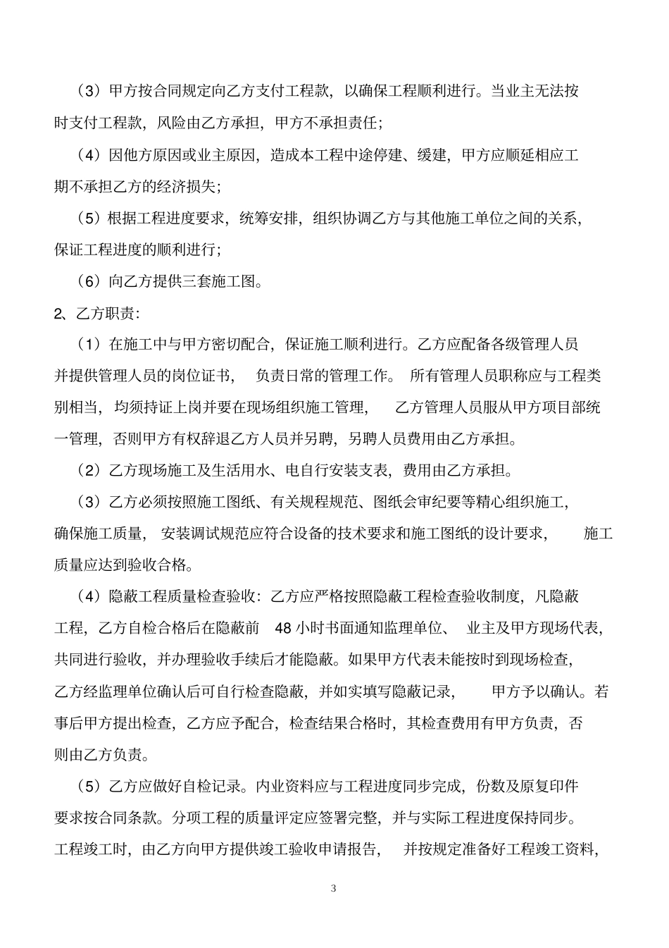 消防工程合同_第3页