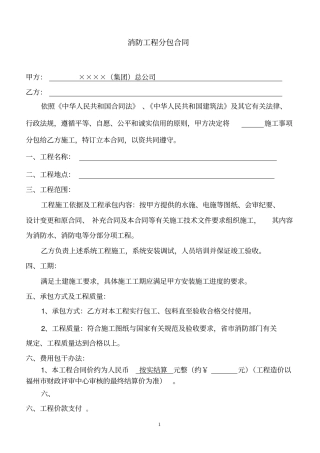 消防工程合同