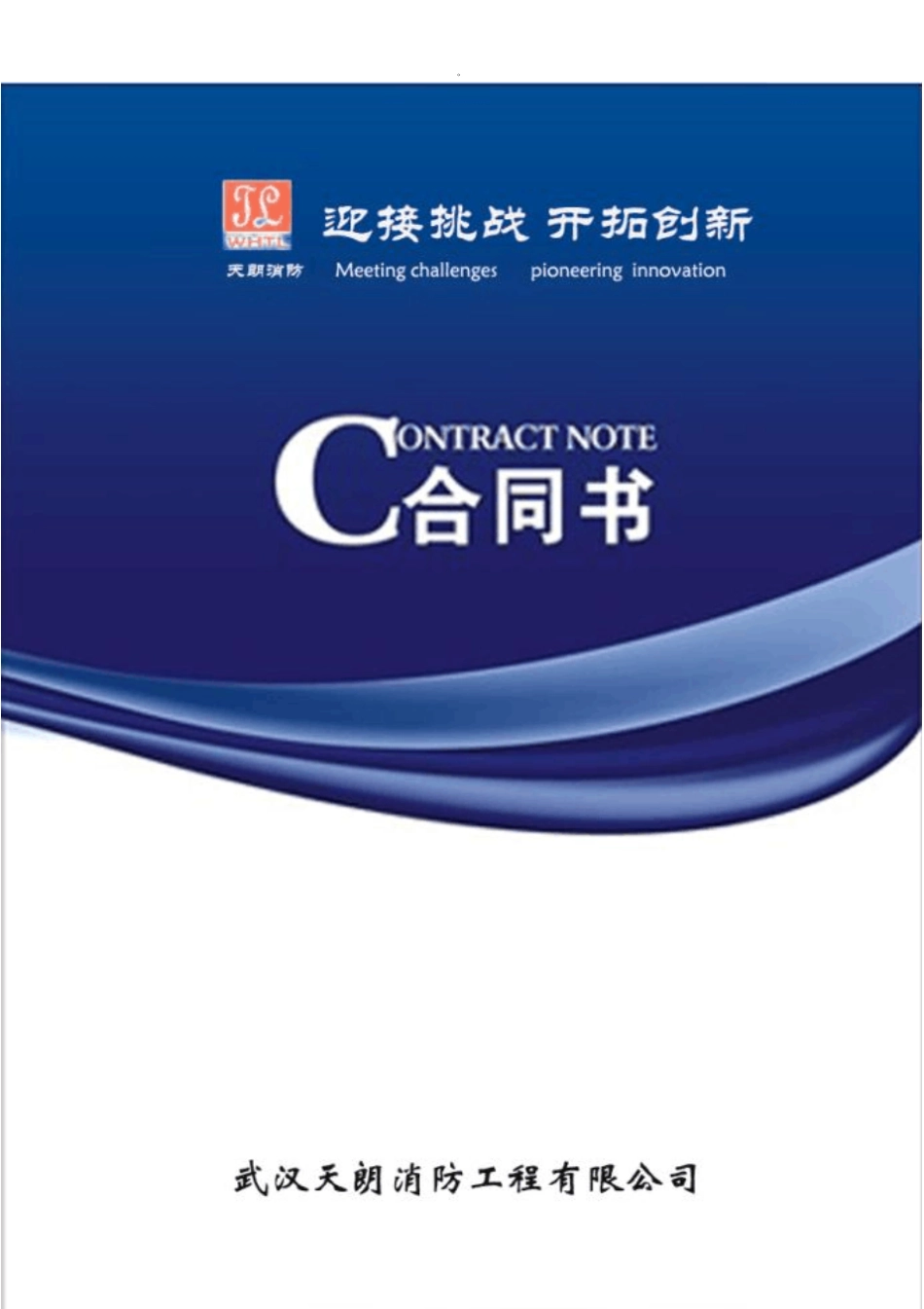 消防工程合同范本_第1页