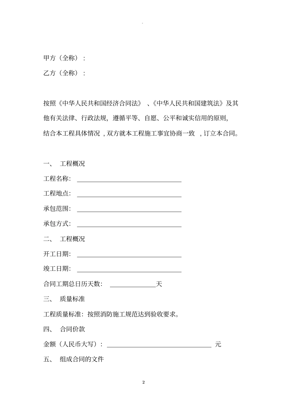 消防工程合同范本_第2页