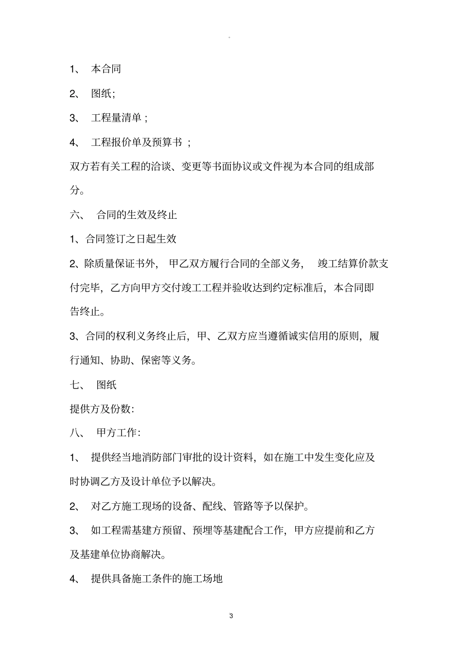 消防工程合同范本_第3页