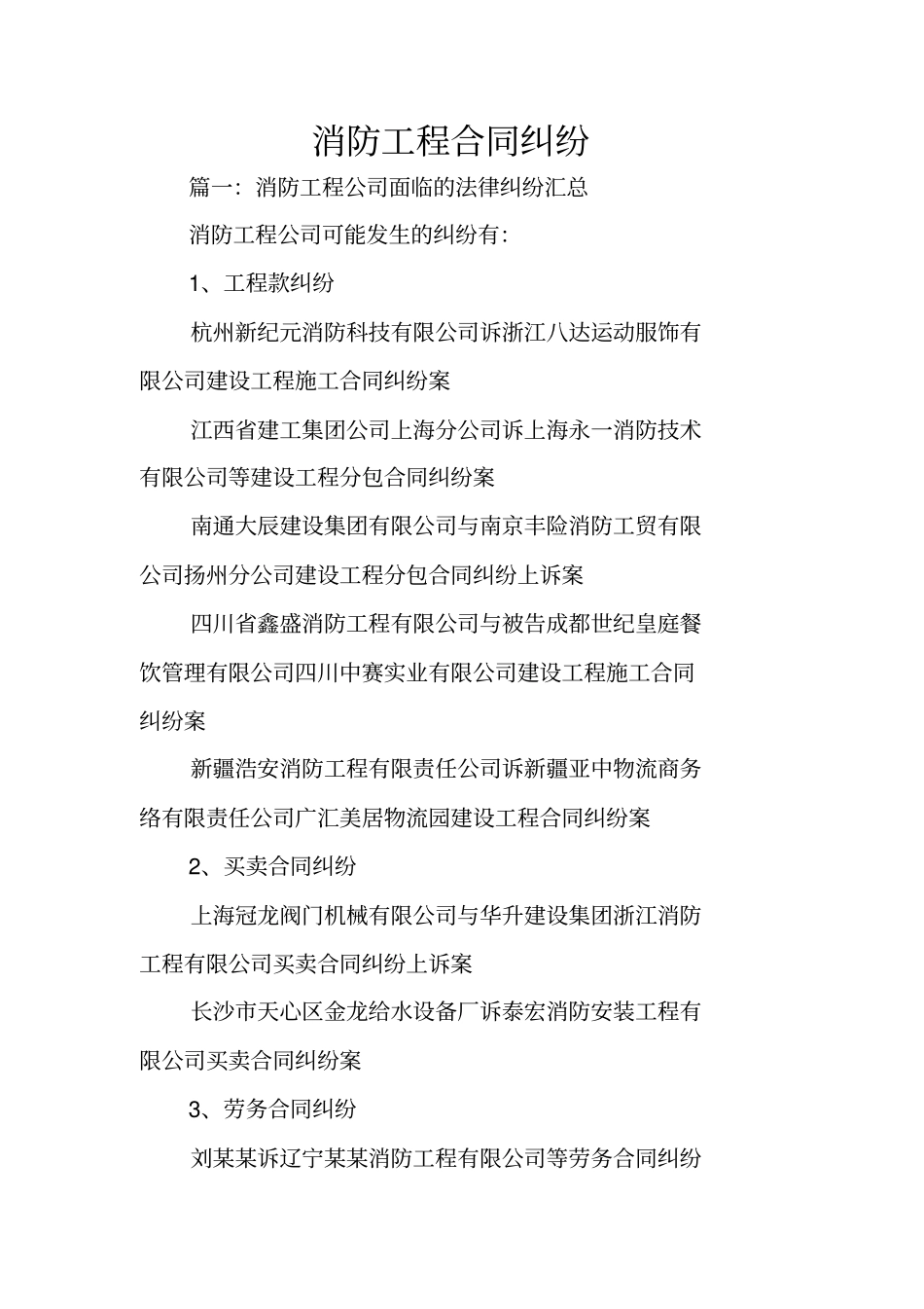 消防工程合同纠纷_第1页