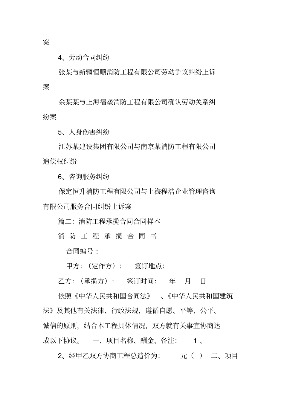 消防工程合同纠纷_第2页