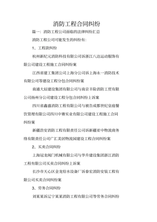 消防工程合同纠纷