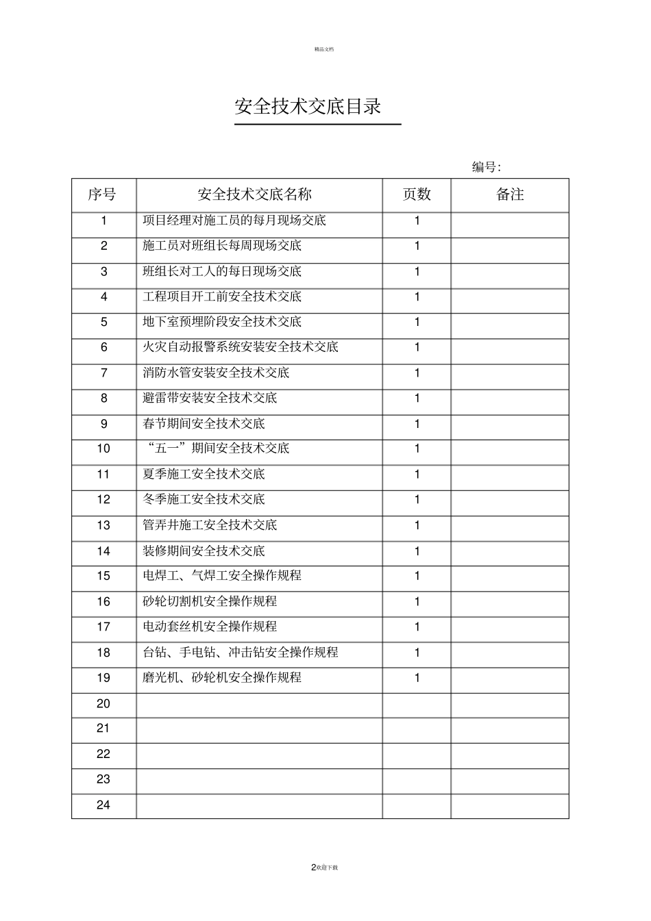 消防工程安全交底_第2页