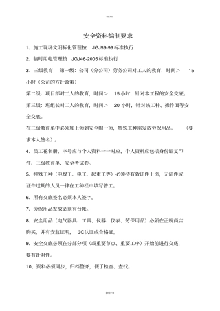 消防工程安全交底