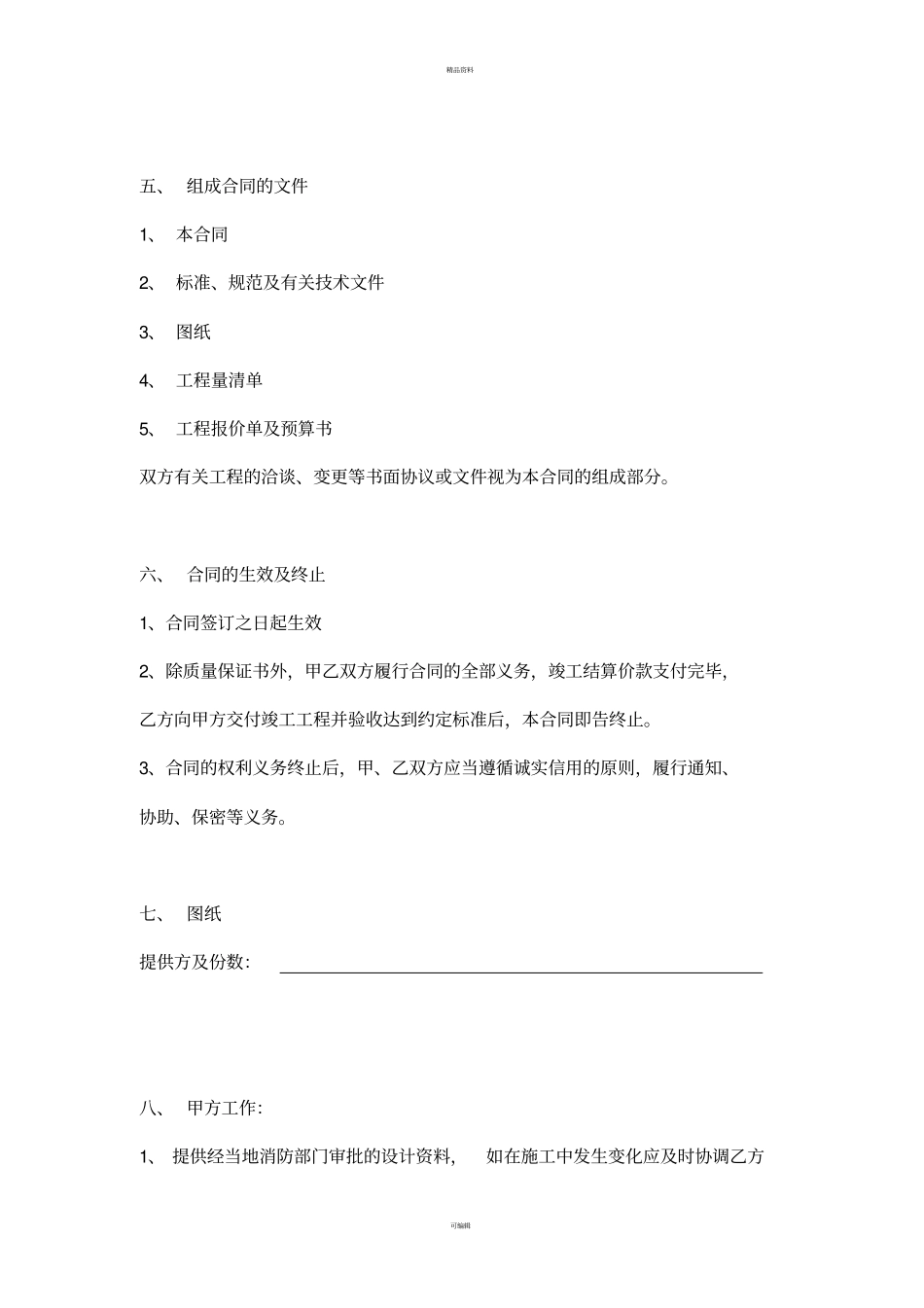 消防工程合同范本修改_第2页