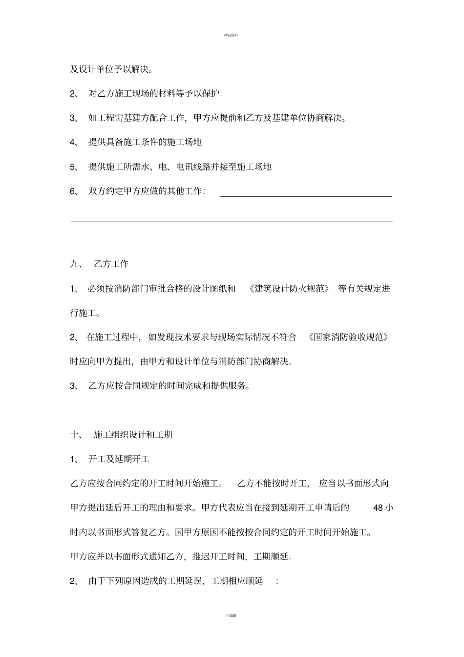 消防工程合同范本修改_第3页