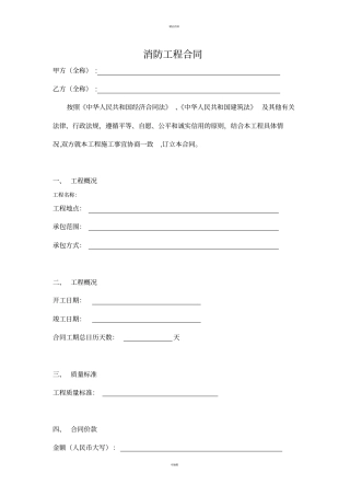 消防工程合同范本修改