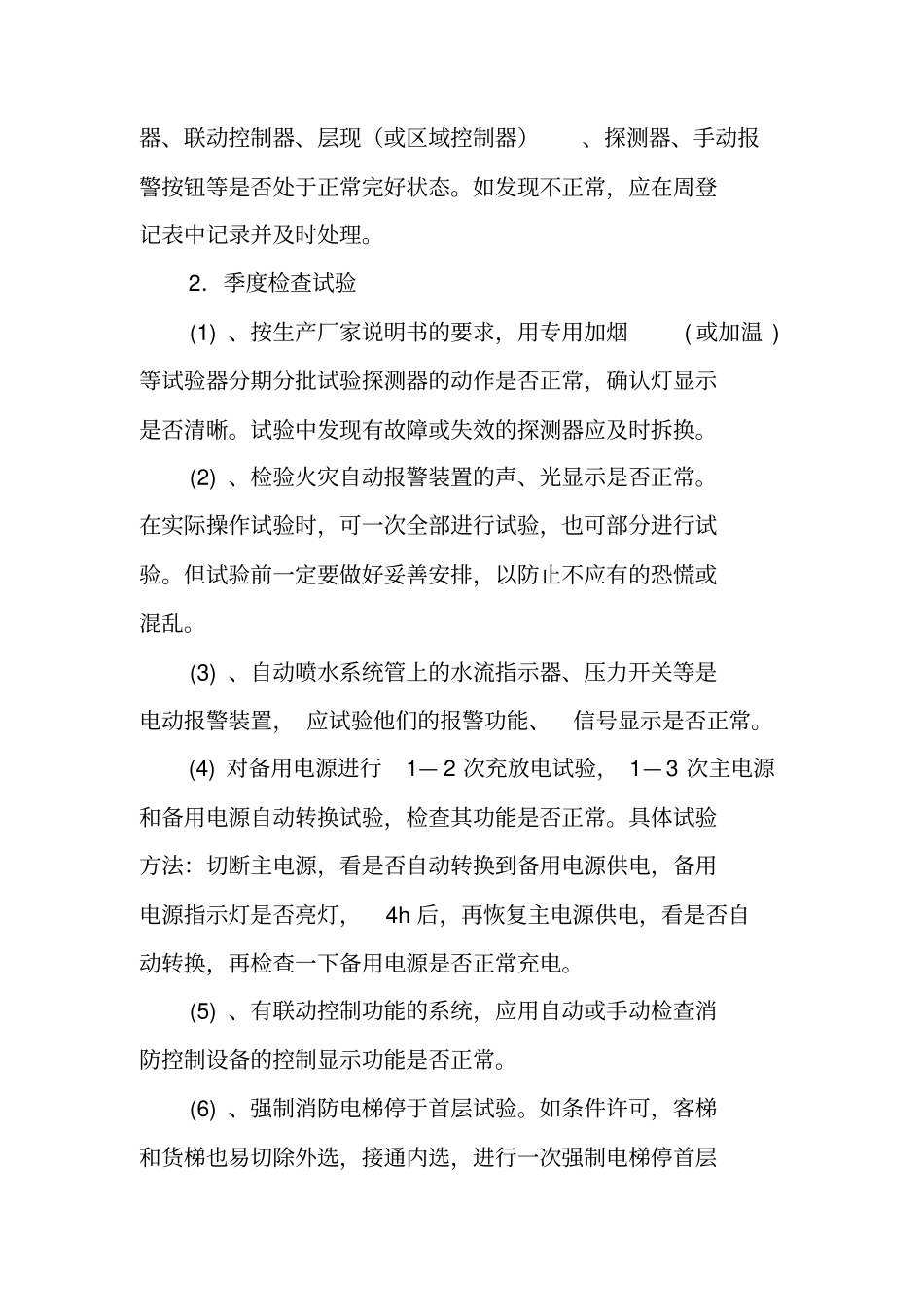 消防工程工作计划书_第2页