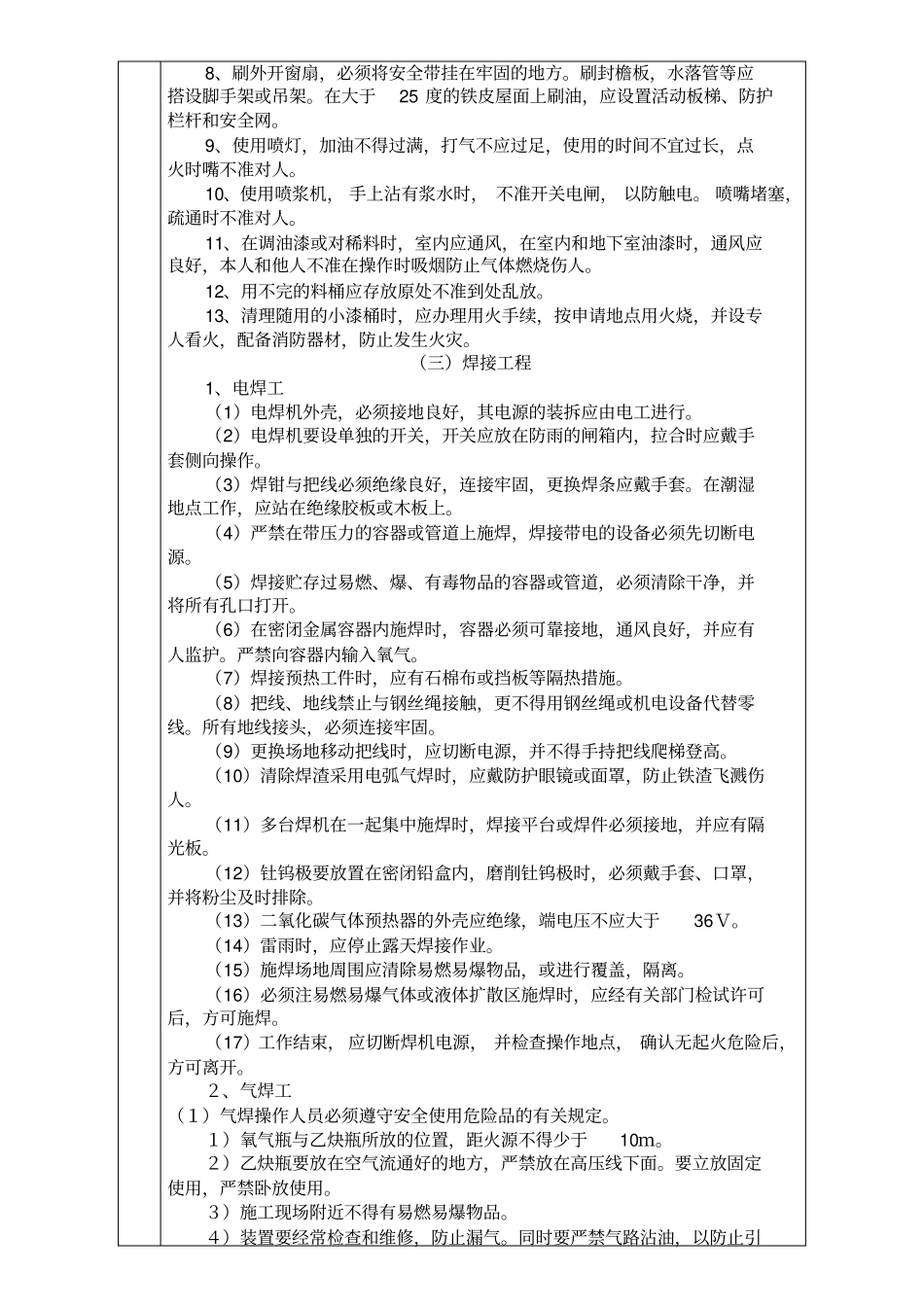 消防工程安全技术交底_第2页