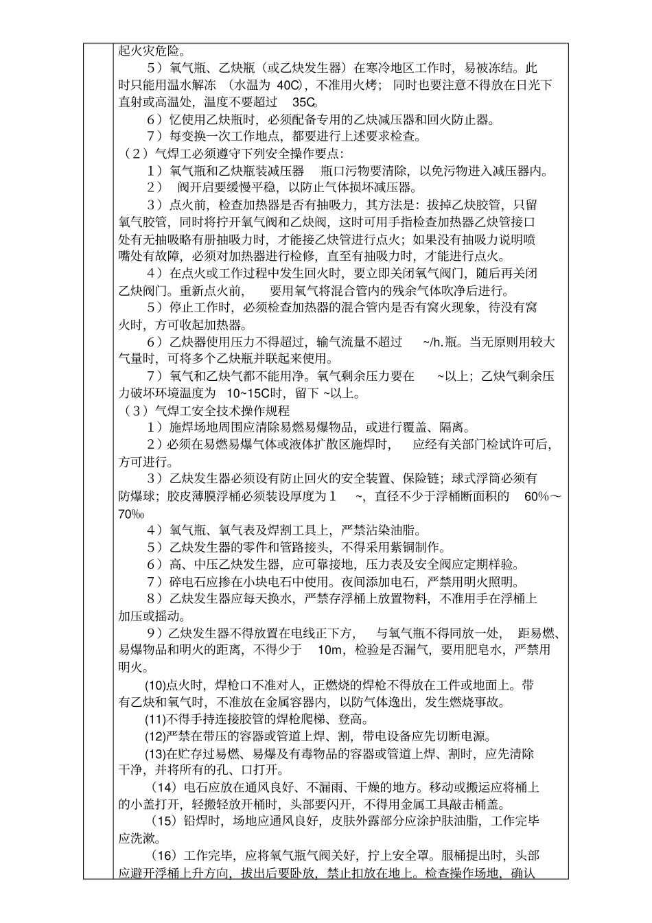 消防工程安全技术交底_第3页