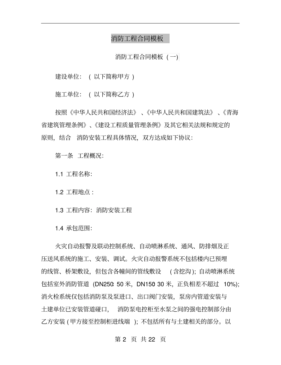 消防工程合同模板_第2页