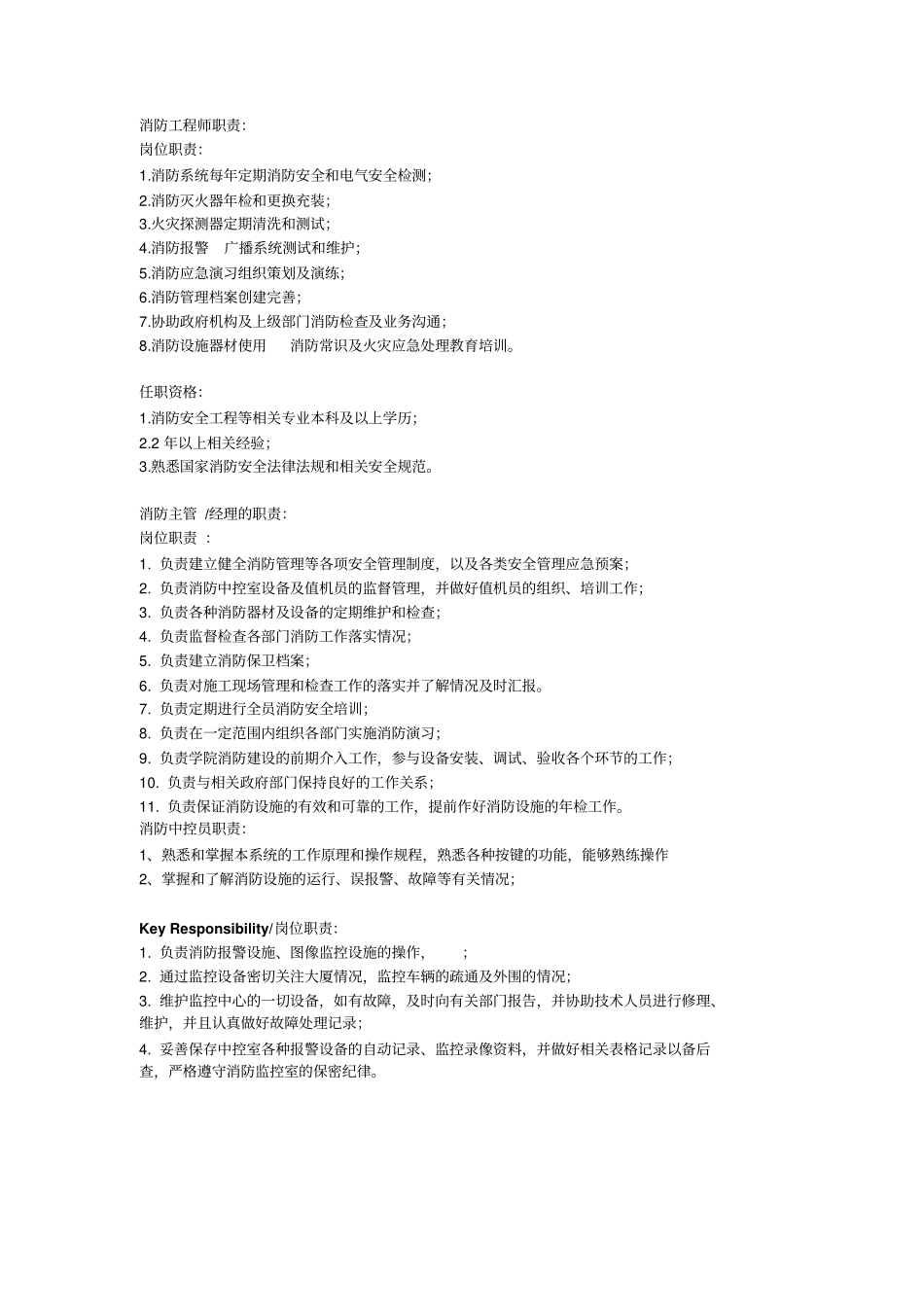 消防工程师的职责_第1页