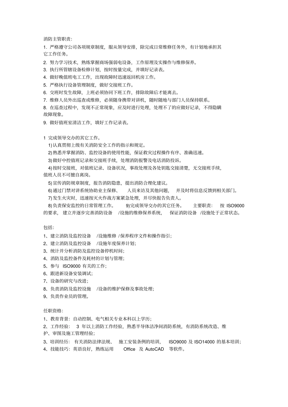 消防工程师的职责_第2页