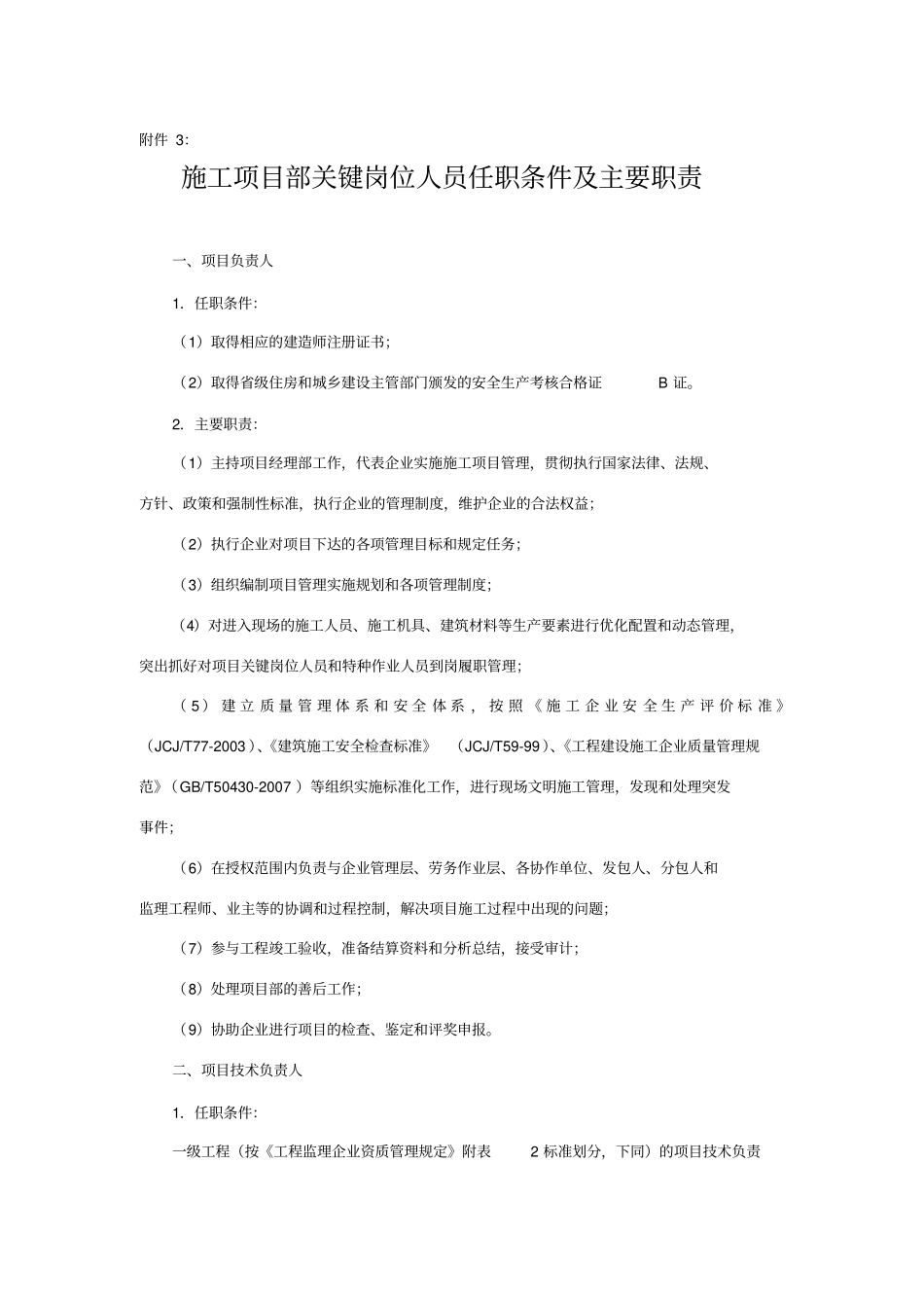 消防工程师的职责_第3页
