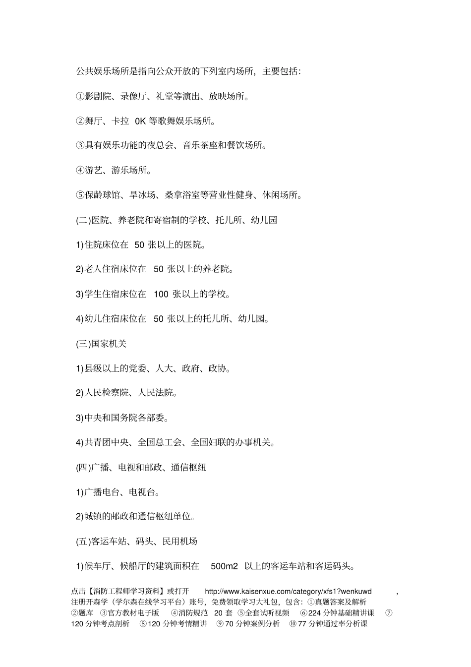 消防工程师安全重点单位界定标准_第3页