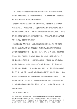 消防工程师安全重点单位界定标准