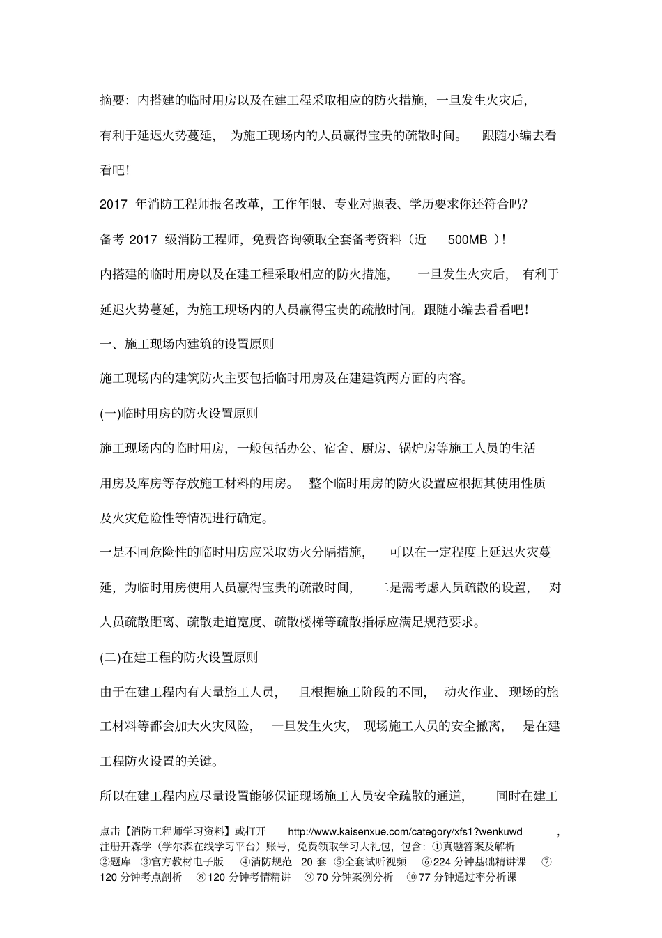 消防工程师施工现场防火措施有哪些_第1页