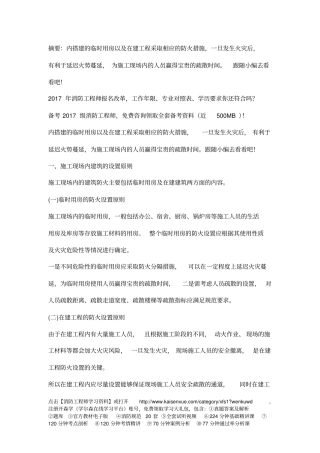 消防工程师施工现场防火措施有哪些