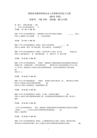 消防工程师考试题库2013修改1
