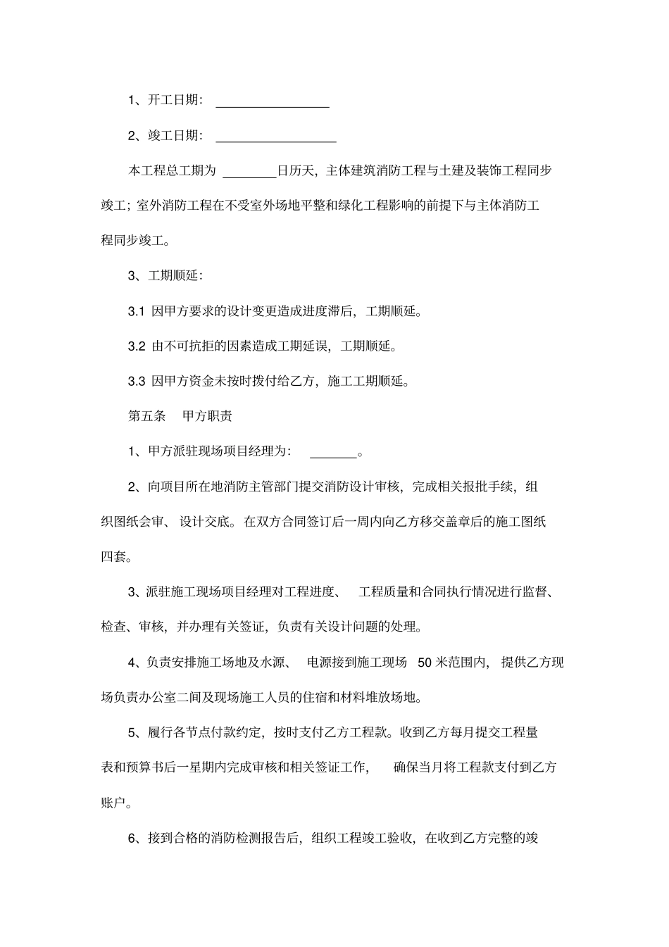 消防工程承包协议_第3页