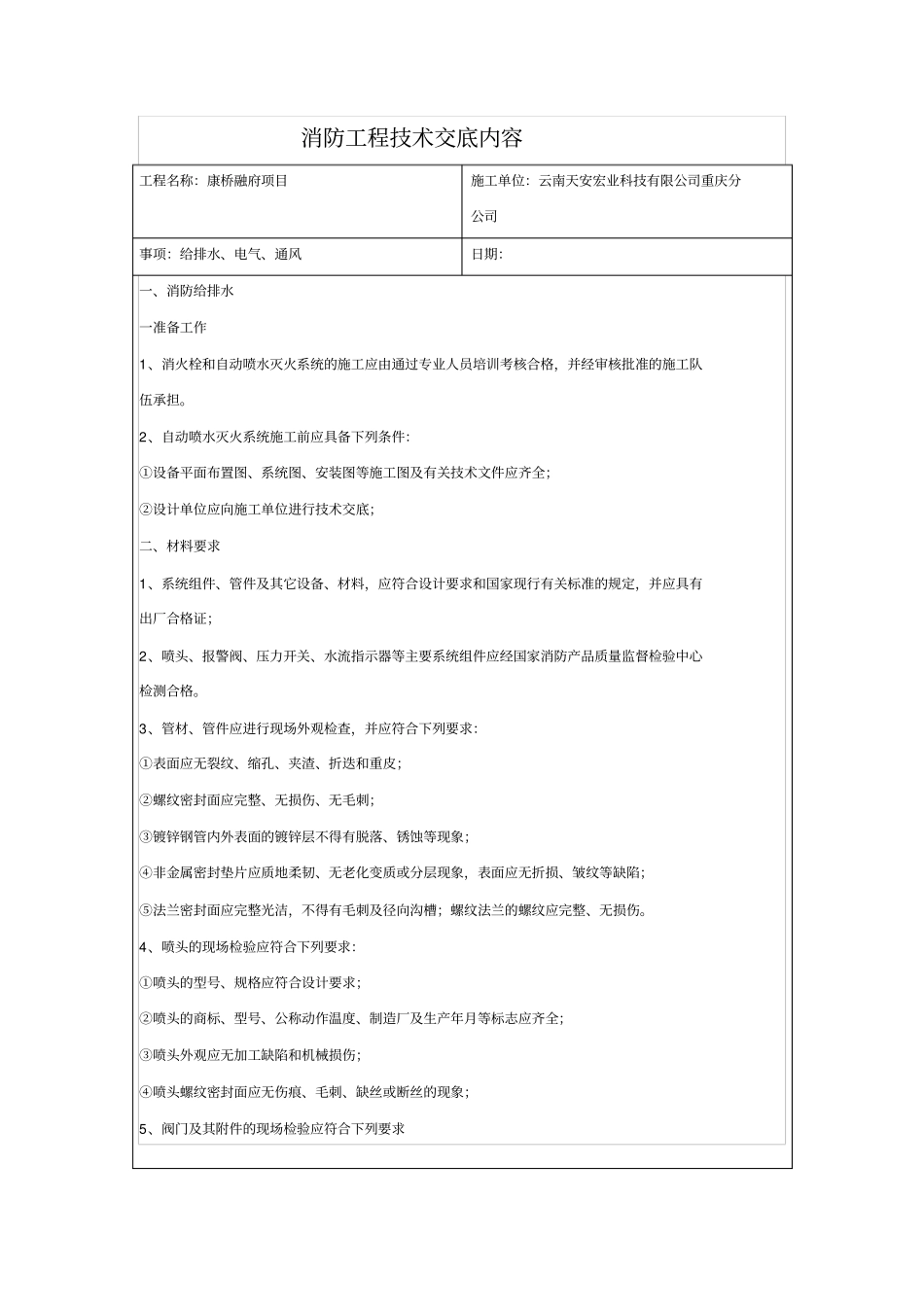 消防工程技术交底内容_第1页