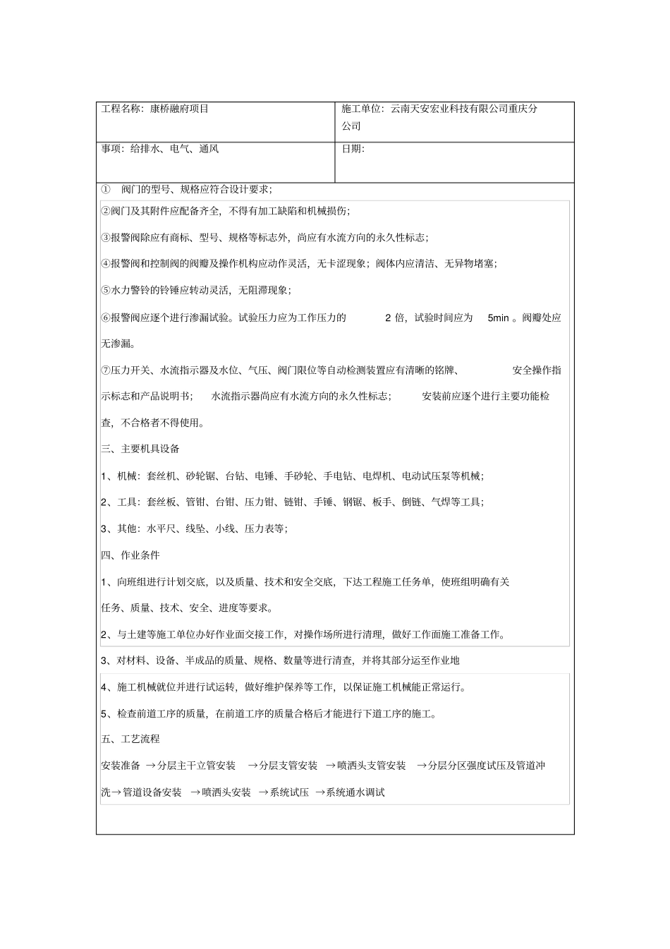 消防工程技术交底内容_第2页