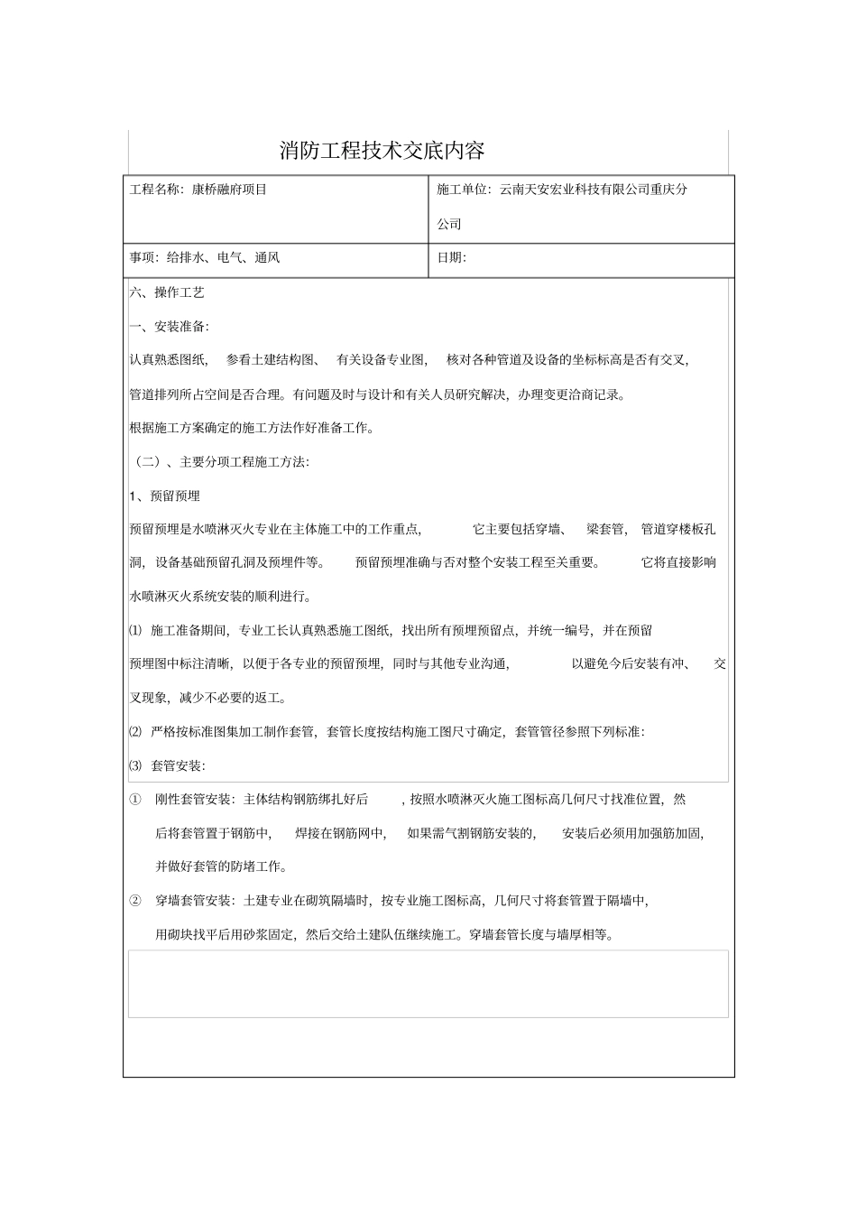 消防工程技术交底内容_第3页