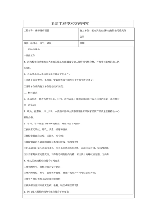 消防工程技术交底内容