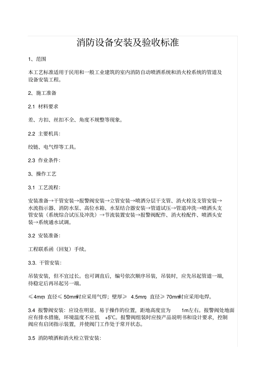 消防工程技术要求_第1页