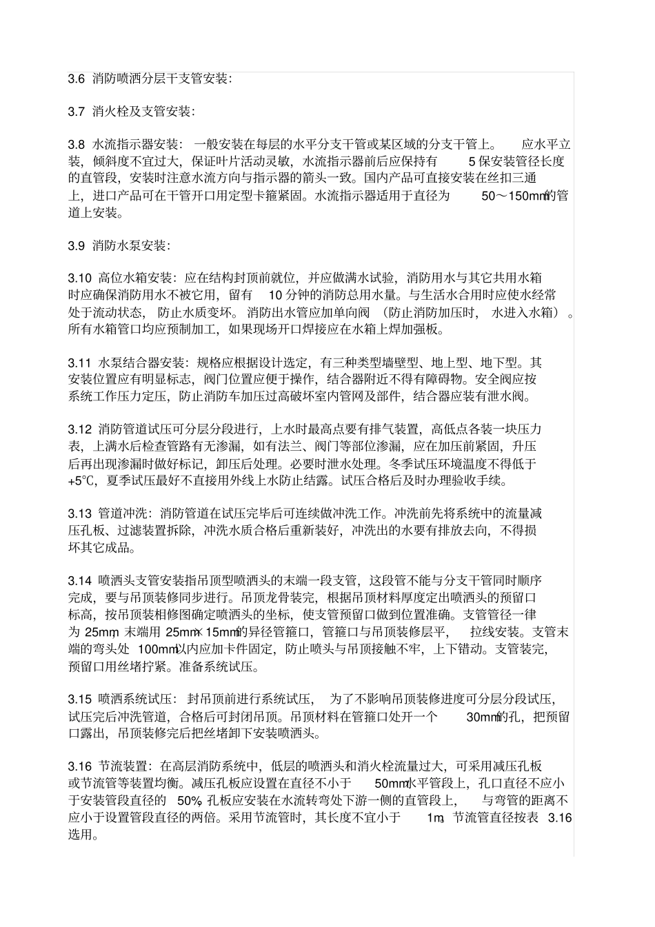 消防工程技术要求_第2页