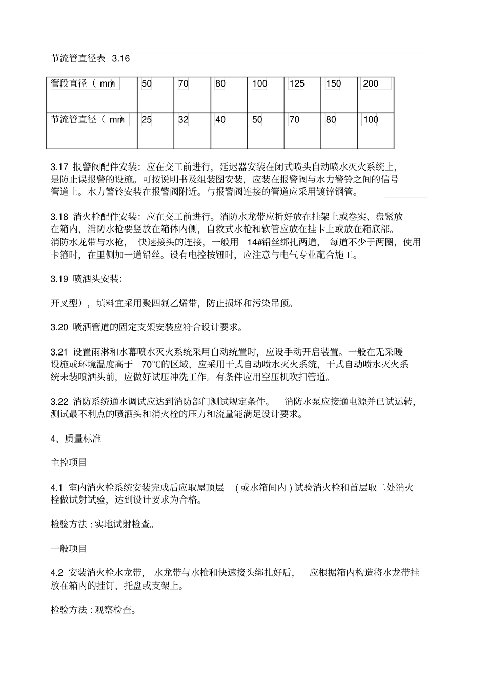 消防工程技术要求_第3页