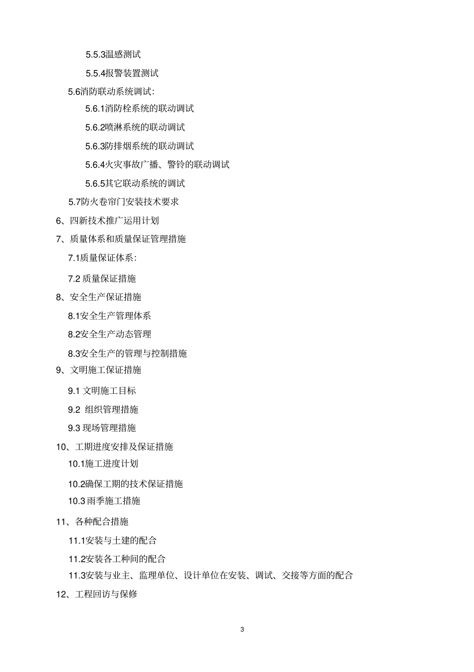 消防工程投标书及施工技术方案_第3页