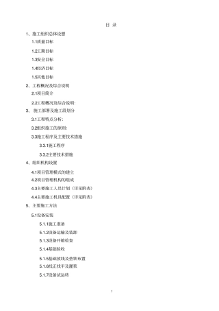 消防工程投标书及施工技术方案