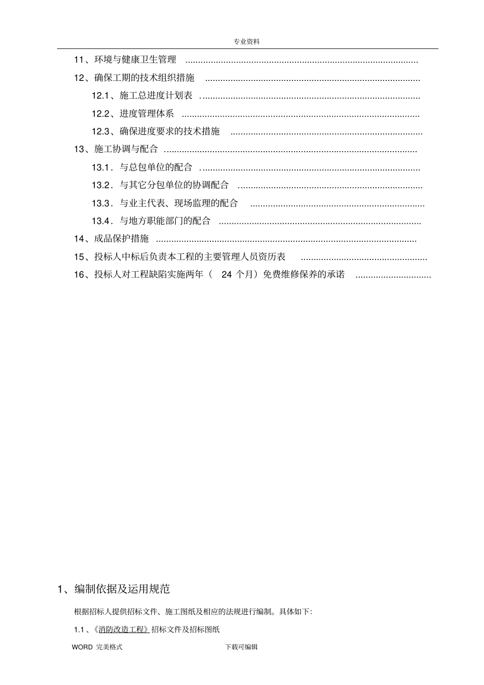 消防工程投标_技术标_第3页