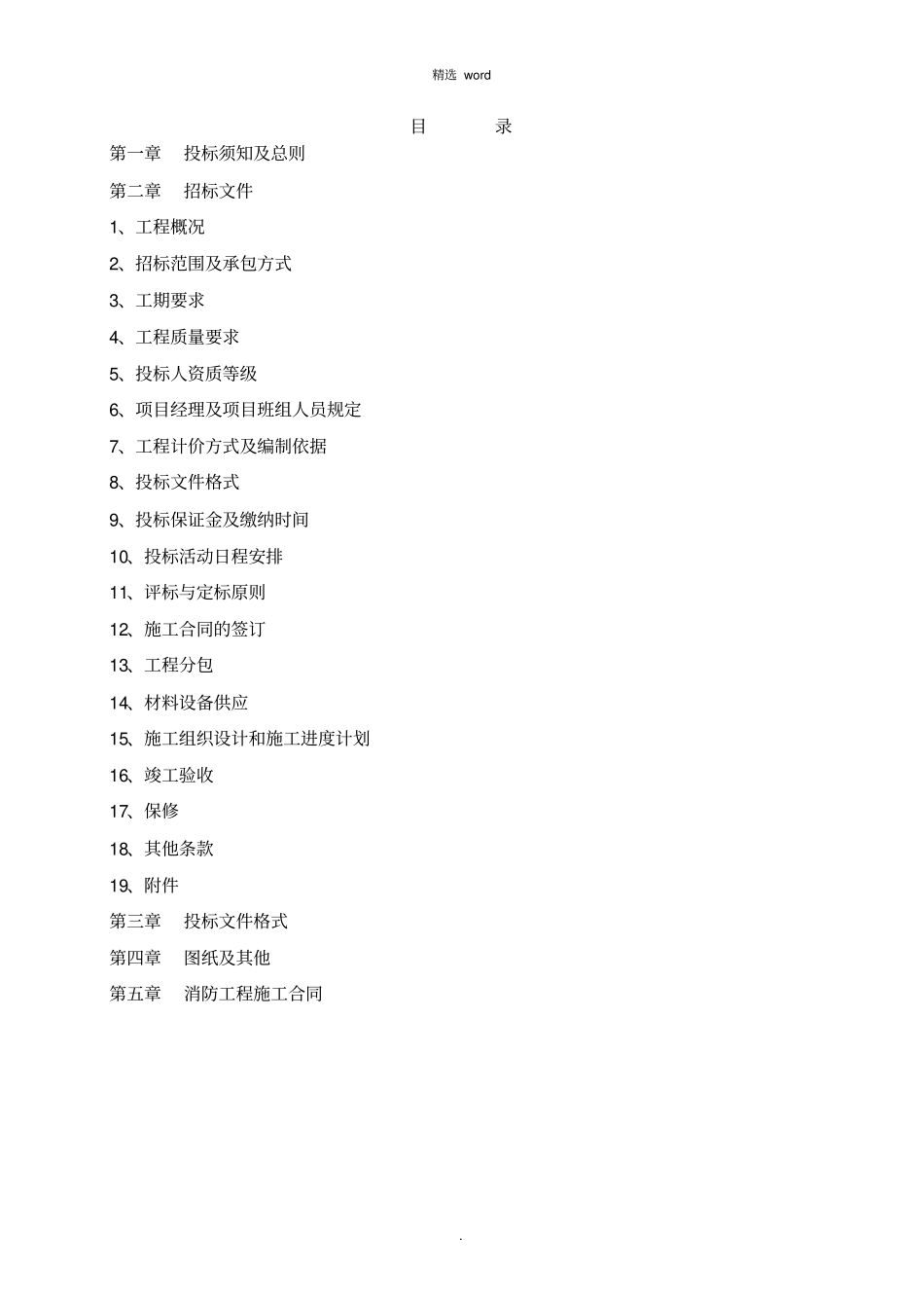 消防工程招标文件范本_第2页