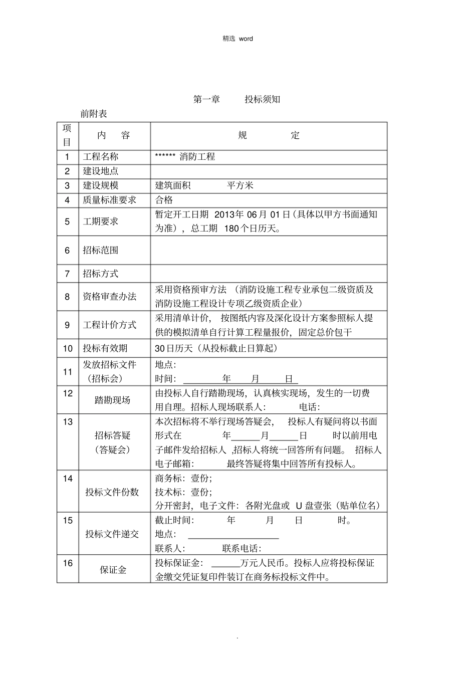 消防工程招标文件范本_第3页