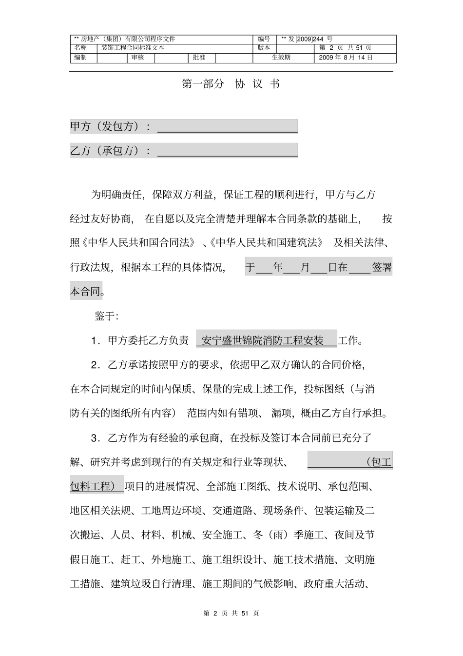 消防工程施工合同标准文本_第2页