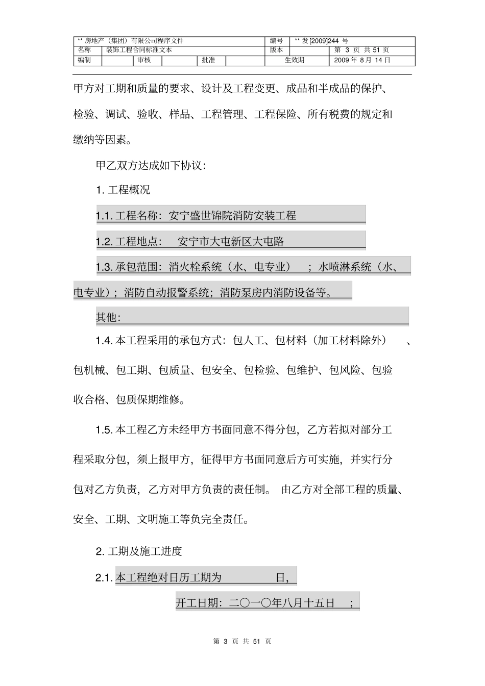 消防工程施工合同标准文本_第3页