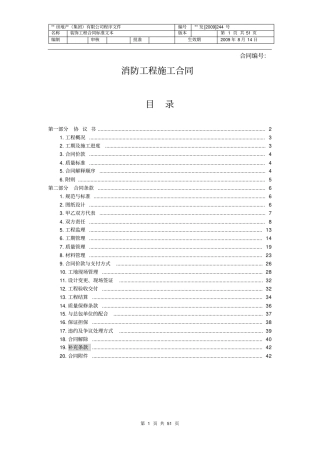 消防工程施工合同标准文本
