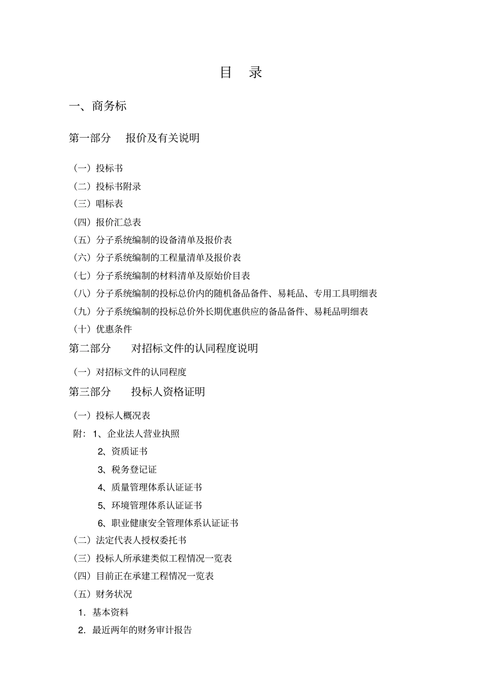 消防工程投标书范本_第2页