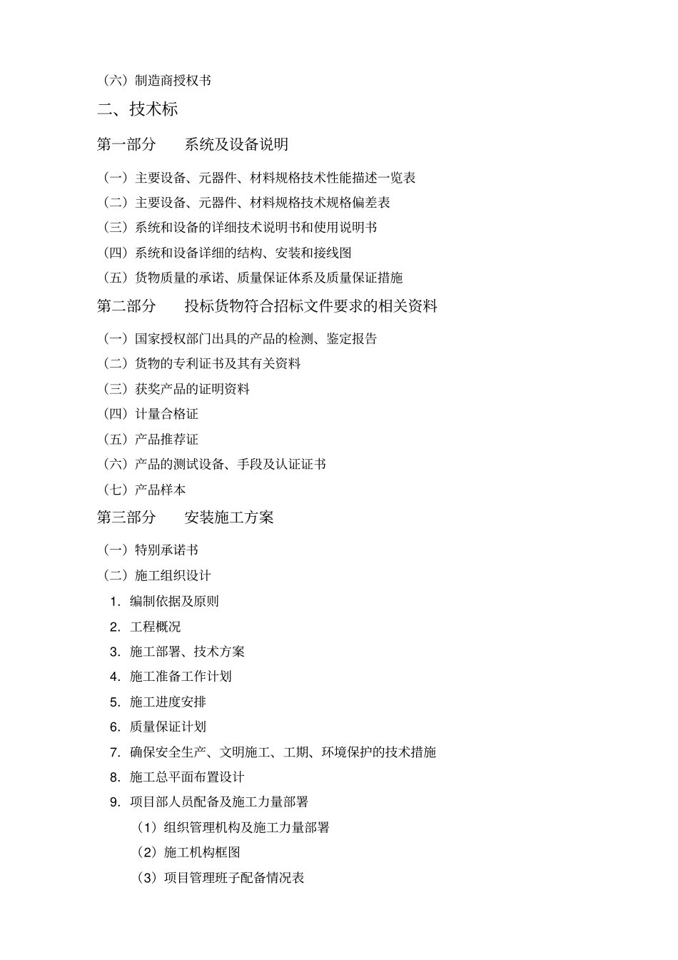 消防工程投标书范本_第3页