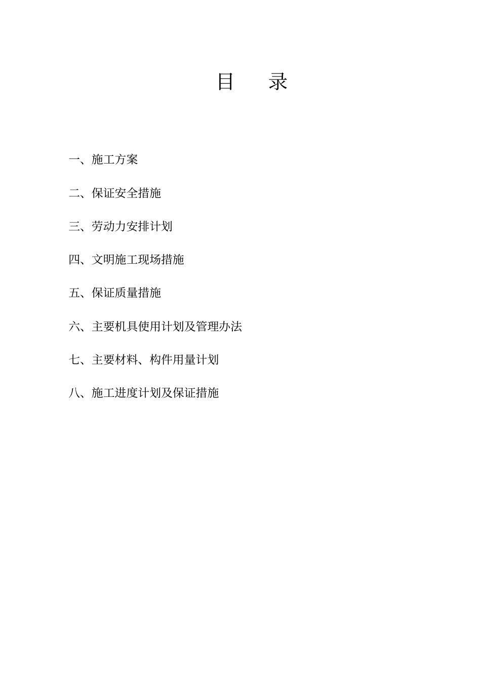 消防工程施工方案含消防工程的施工准备_第1页