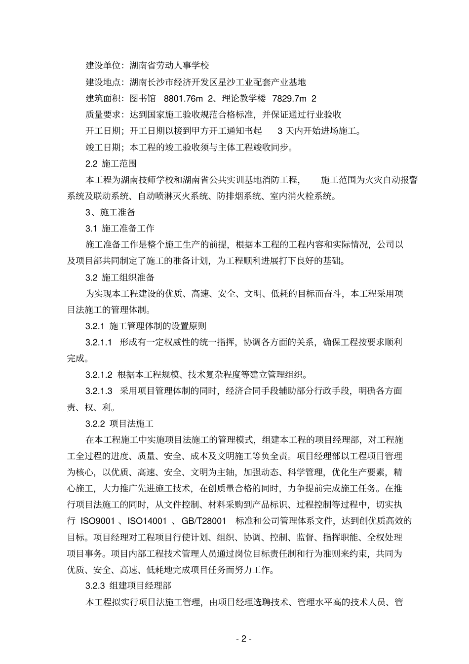 消防工程施工方案含消防工程的施工准备_第3页