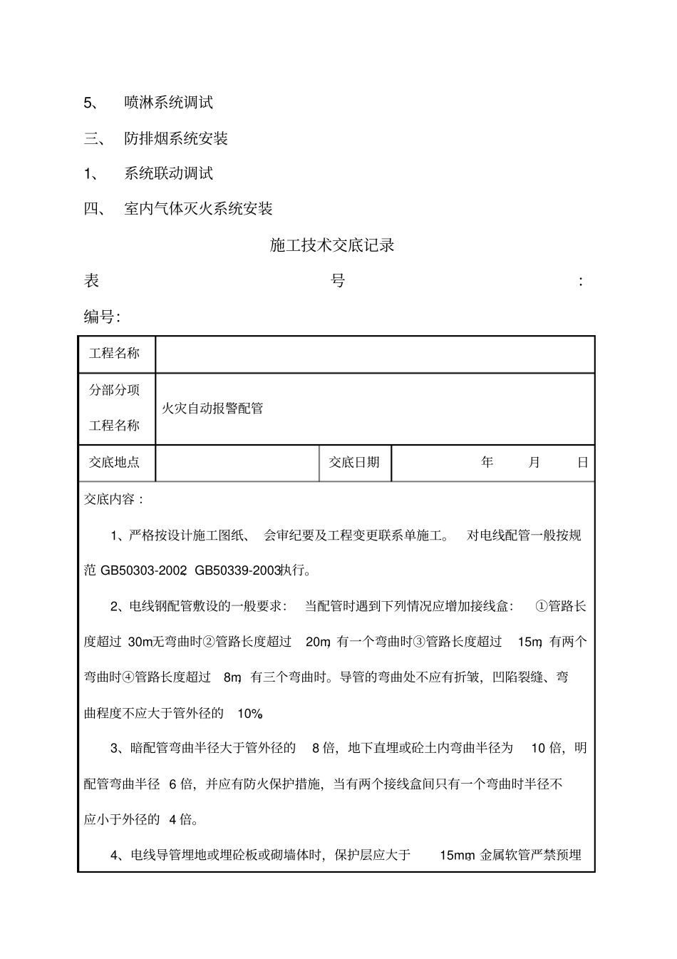 消防工程施工技术交底_第2页