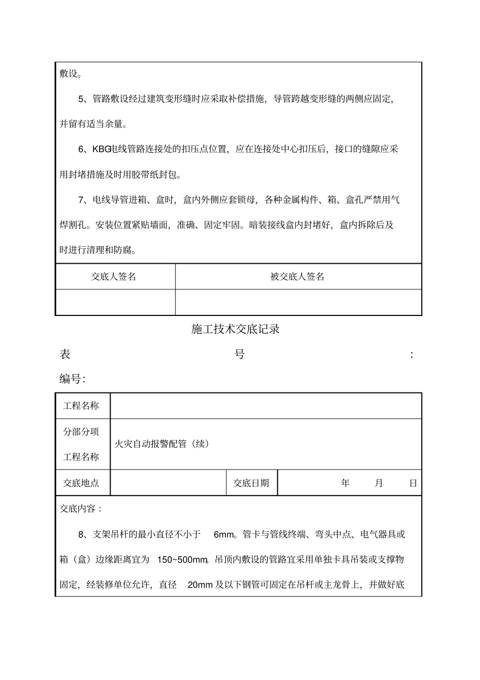 消防工程施工技术交底_第3页